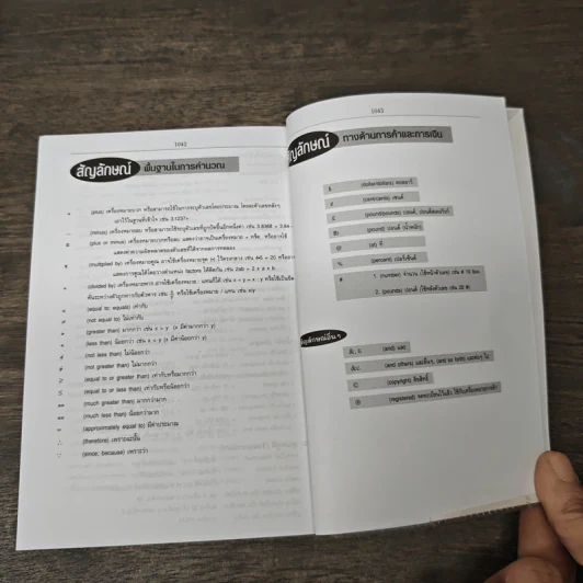 Se-Ed's Modern Dictionary English-Thai พจนานุกรมอังกฤษ-ไทย รูปที่ 8