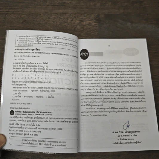 Se-Ed's Modern Dictionary English-Thai พจนานุกรมอังกฤษ-ไทย รูปที่ 6