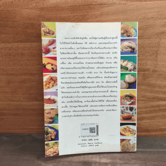 หมึกแดง Cook Book เล่ม 2 - ม.ล.ศิริเฉลิม สวัสดิวัตน์ รูปที่ 5