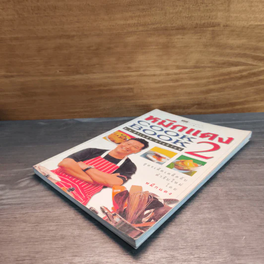 หมึกแดง Cook Book เล่ม 2 - ม.ล.ศิริเฉลิม สวัสดิวัตน์ รูปที่ 3