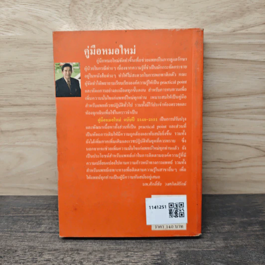 คู่มือหมอใหม่ ปี 2549-2551 รูปที่ 5