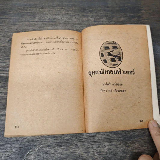 อัจฉริยะของนักประดิษฐ์ - สาริกา กลิ่นสุคนธ์ รูปที่ 8