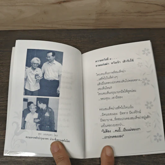 พระมหากษัตริย์ยอดกตัญญู รูปที่ 6