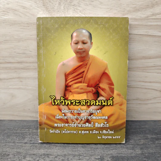 ไหว้พระสวดมนต์ รูปที่ 1