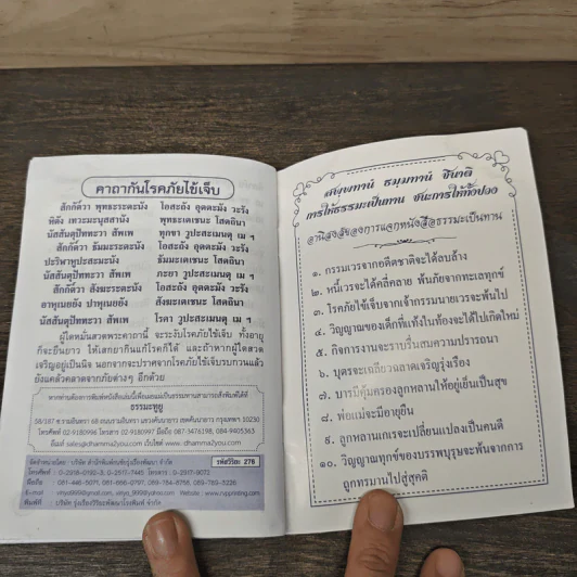 คู่มือสวดมนต์ชาวพุทธ กินอย่างไร...ห่างไกลโรค รูปที่ 8