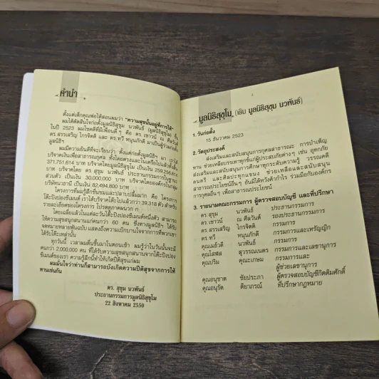 SE-ED's New Compact English-Thai Dictionary พจนานุกรมอังกฤษ-ไทย ฉบับกะทัดรัด รูปที่ 6