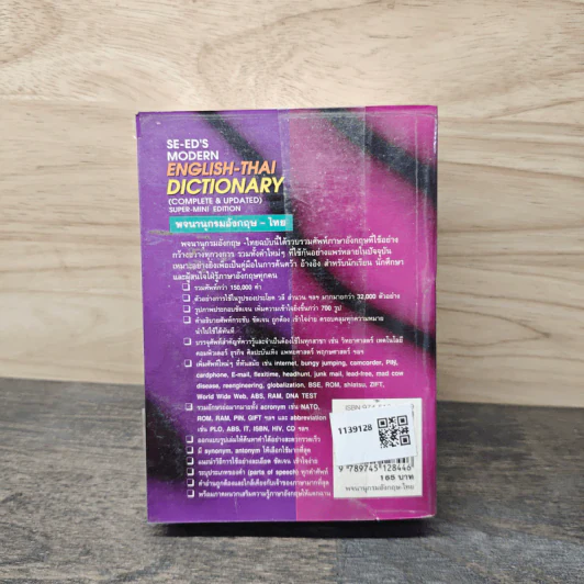 Se-Ed's Modern Dictionary Thai-English พจนานุกรมไทย-อังกฤษ ฉบับทันสมัยและสมบูรณ์ที่สุด รูปที่ 5
