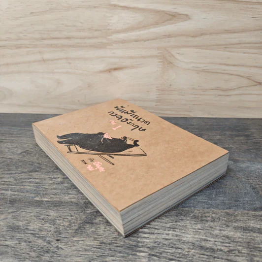 พี่หมีหนวดกวดอังกฤษ เล่ม 1 - บิ๊กบุญ รูปที่ 3