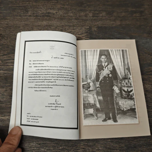 99 พระบรมราโชวาท น้อมนำราษฎร์ร่มเย็นเป็นสุขศานต์ รูปที่ 7