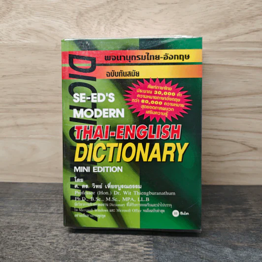 Se-Ed's Thai-English Dictionary Mini Edition - ศ.ดร.วิทย์ เที่ยงบูรณธรรม รูปที่ 1