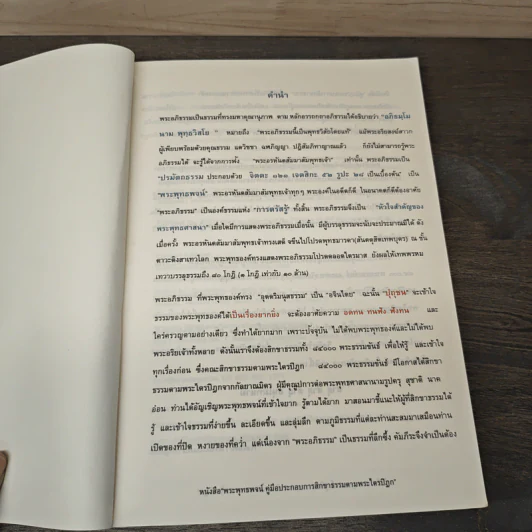 พระพุทธพจน์ คู่มือประกอบการสิกขาธรรมตามพระไตรปิฎก รูปที่ 6