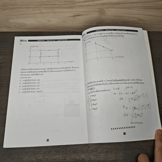 วิชา ฟิสิกส์ ม.5 รูปที่ 8