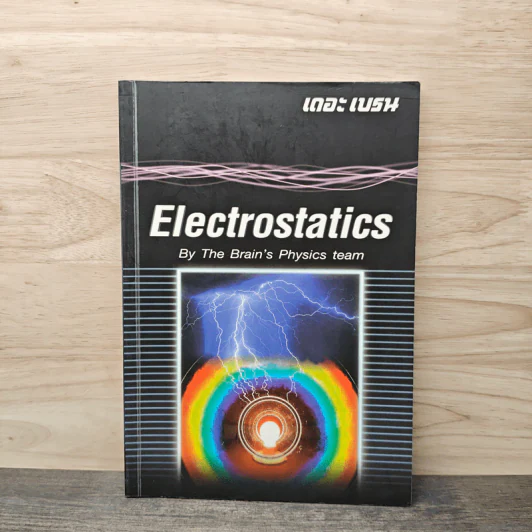 Electrostatics - The Brain's Physics team รูปที่ 1