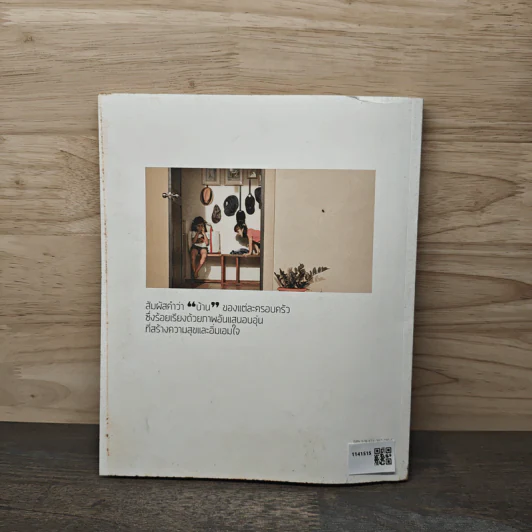 My Home Album Vol.1 - นวลวรรณ สุพฤฒิพานิชย์ รูปที่ 5