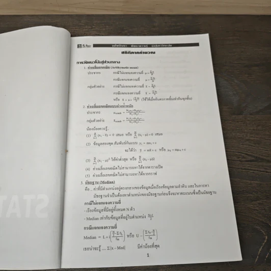 Entrance By The Brain's Mathematics Team Vol.2 รูปที่ 5
