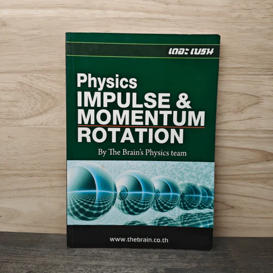 Physics Impulse & Momentum Rotation - เดอะ เบรน รูปที่ 1