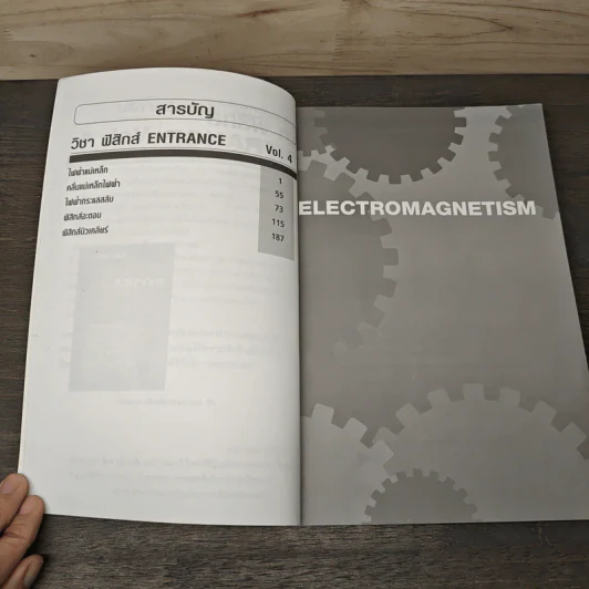 The Brain Entrance Physics Vol. 4 รูปที่ 6