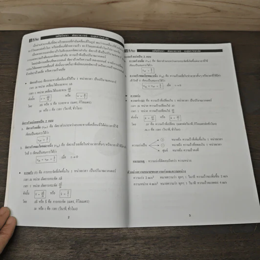 The Brain Entrance Physics Vol.2 รูปที่ 7