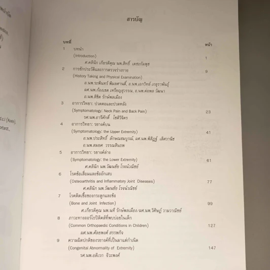 ตำราออร์โธปิดิคส์ Textbook of Orthopaedics 2 - ภานุพันธ์ ทรงเจริญ รูปที่ 9