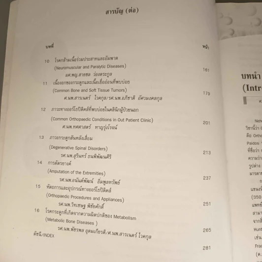 ตำราออร์โธปิดิคส์ Textbook of Orthopaedics 2 - ภานุพันธ์ ทรงเจริญ รูปที่ 10