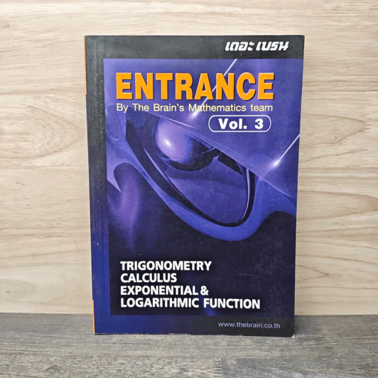 Entrance Vol.3 - เดอะ เบรน รูปที่ 1