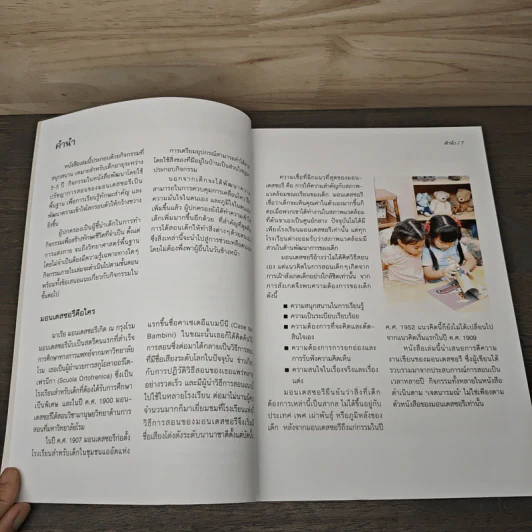 ฝึกให้หนูลงมือทำ กิจกรรมตามแนวคิดมอนเตสซอรี รูปที่ 7