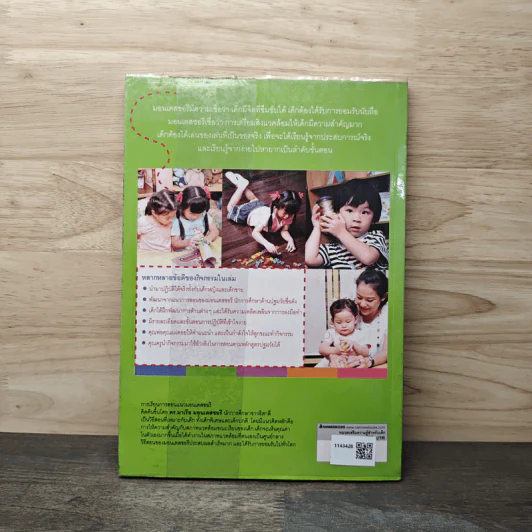ฝึกให้หนูลงมือทำ กิจกรรมตามแนวคิดมอนเตสซอรี รูปที่ 5