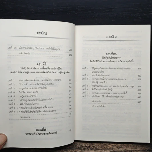 วิธีชนะมิตรและจูงใจคน - เดล คาร์เนกี รูปที่ 9