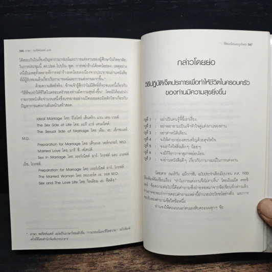 วิธีชนะมิตรและจูงใจคน - เดล คาร์เนกี รูปที่ 11