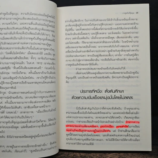 การพูดในที่ชุมนุม - เดล คาร์เนกี รูปที่ 9