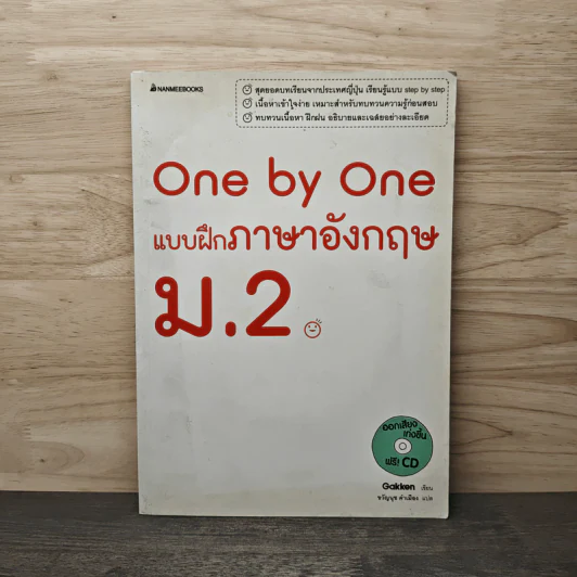 One by One แบบฝึกภาษาอังกฤษ ม.2 - Gokken รูปที่ 1