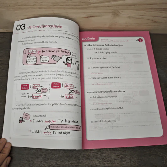 One by One แบบฝึกภาษาอังกฤษ ม.2 - Gokken รูปที่ 7