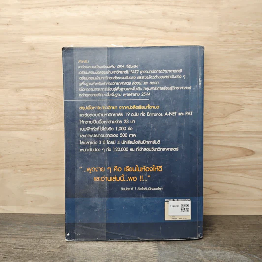 ชีววิทยา Biology for high school students ชีวะเต่าทอง - จิรัสย์ เจนพาณิชย์ รูปที่ 5