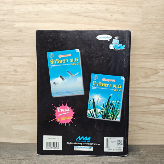 ฟิสิกส์ ม.5 - คณาจารย์แม็ค รูปที่ 5