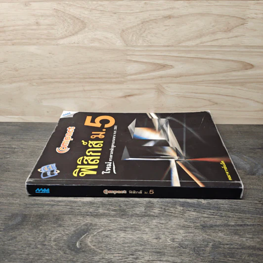 ฟิสิกส์ ม.5 - คณาจารย์แม็ค รูปที่ 2