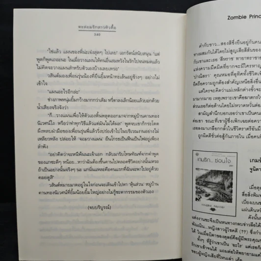 ตะล่อมรักสาวหัวดื้อ - พัฒชนีย์ รูปที่ 8
