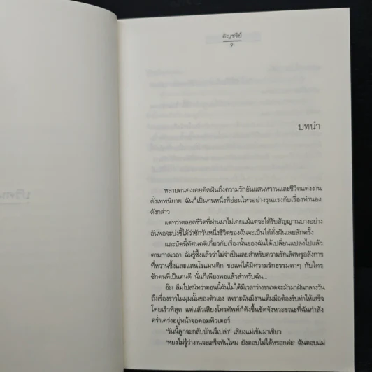 ปริศนารักจากกามเทพ - อัญชรีย์ รูปที่ 7