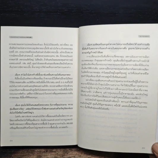 เปลี่ยนเลนเป็นเศรษฐี The Millionaire Fastlane - MJ DeMarco รูปที่ 11