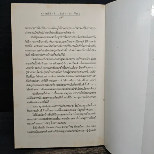 ความรู้สึกดี...ที่เรียกว่ารัก 2 รูปที่ 8