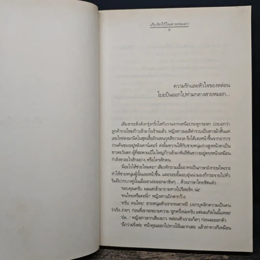 ความรู้สึกดี...ที่เรียกว่ารัก 2 รูปที่ 7