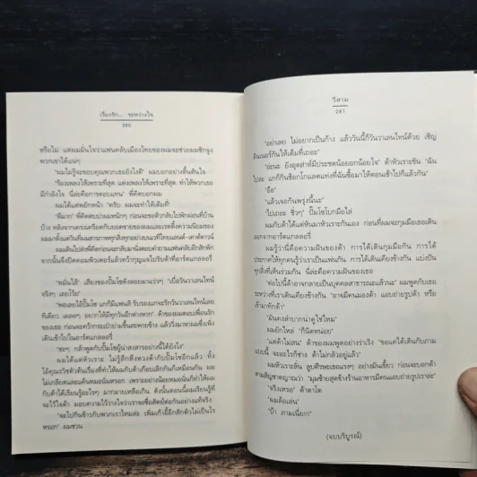 เรื่องรัก...ระหว่างใจ - วีสาม รูปที่ 8