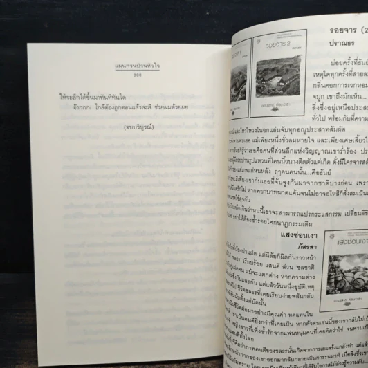 แผนกวนป่วนหัวใจ - ภิญญดา รูปที่ 8