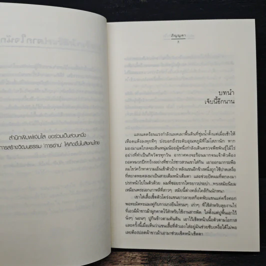 แผนกวนป่วนหัวใจ - ภิญญดา รูปที่ 7
