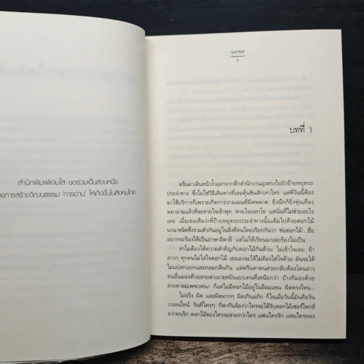 ต่างมุมรัก - นภชล รูปที่ 7