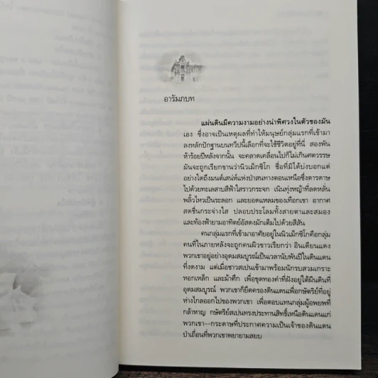 กุหลาบในมือมาร - Linda Howard รูปที่ 7