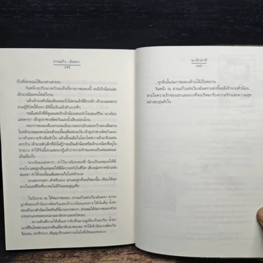 ลานแก้ว...มันตรา - ฌามิวอาห์ รูปที่ 8