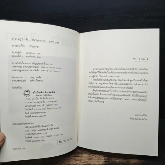 ลานแก้ว...มันตรา - ฌามิวอาห์ รูปที่ 6