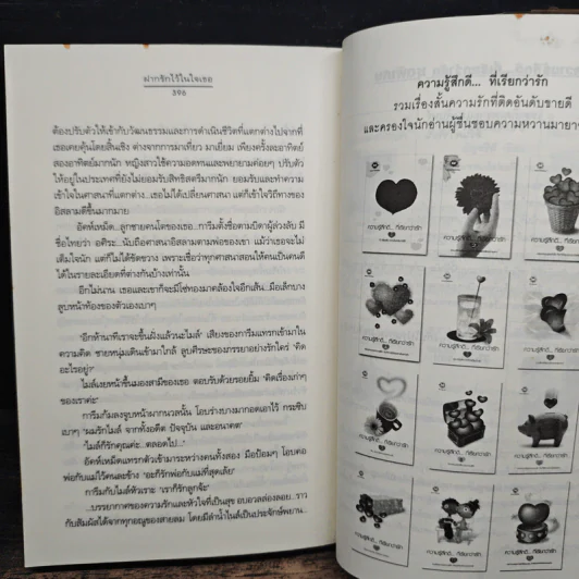 ฝากรักไว้...ในใจเธอ - Clear Ice รูปที่ 8