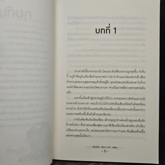 ยอดดวงใจชายบำเรอ - เฟิงเย่ซิน, ชูเชียง รูปที่ 7