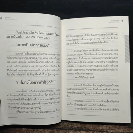 ขยะเป็นทอง - ธีรวงศ์ สรรค์พิพัฒน์ รูปที่ 8